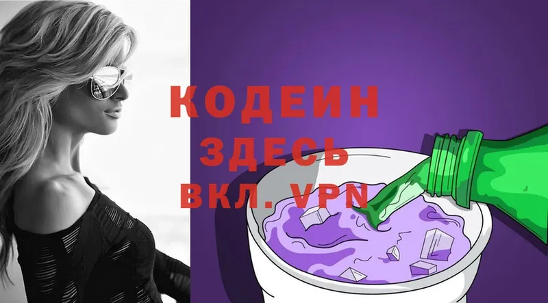 Codein напиток Lean (лин)  Щёкино 