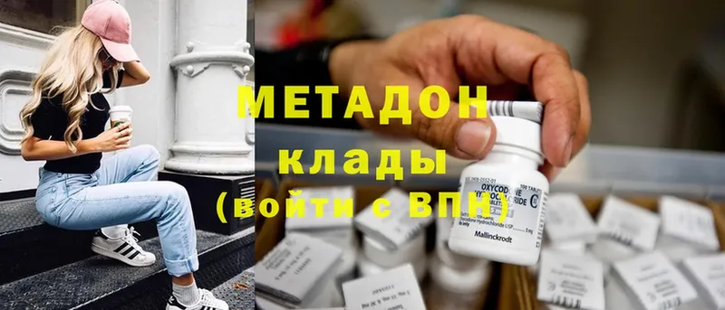 МЕТАДОН methadone  сколько стоит  omg вход  Щёкино 